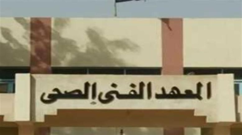 تنسيق معهد فني صحي 2025 علمي علوم
