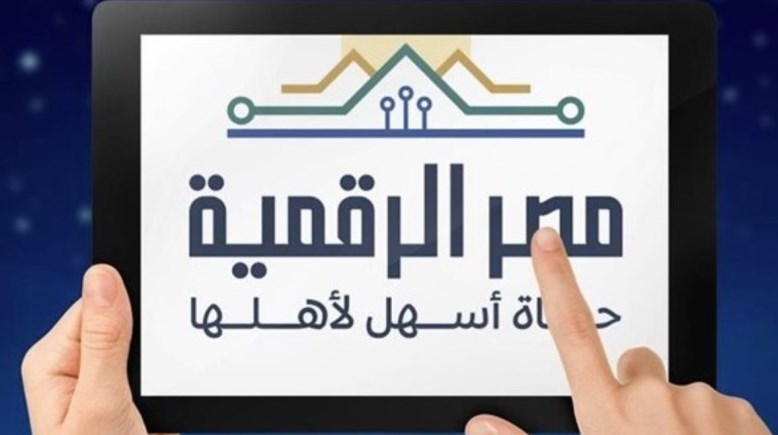 بوابة مصر الرقمية 2026