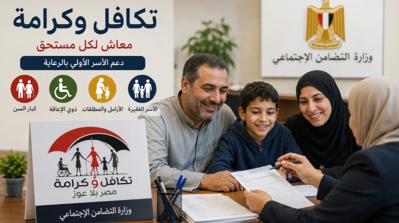 لينك استعلام تكافل وكرامة 2026
