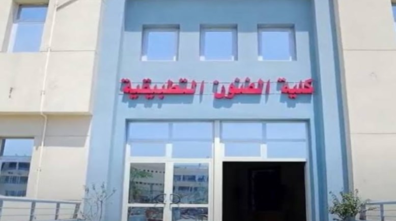  تنسيق فنون تطبيقية 2025