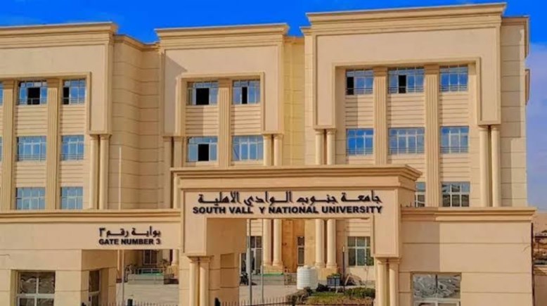  تنسيق جامعة جنوب الوادي الأهلية 2026