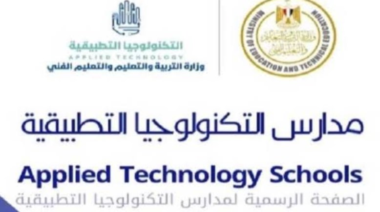 تنسيق مدارس التكنولوجيا التطبيقية 2026 بعد الإعدادية
