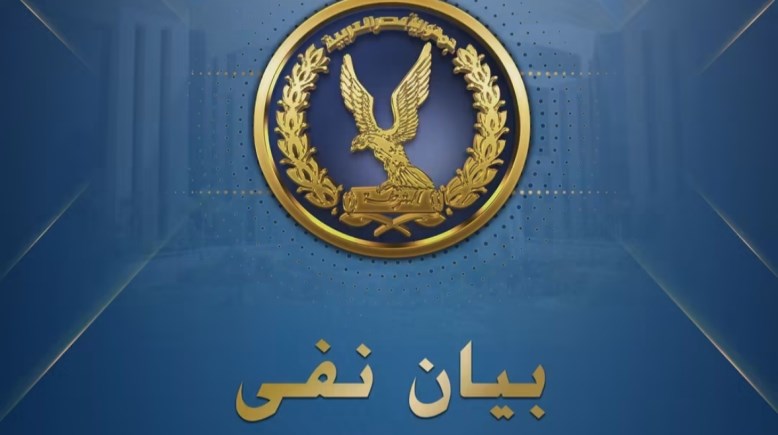 بيان نفي