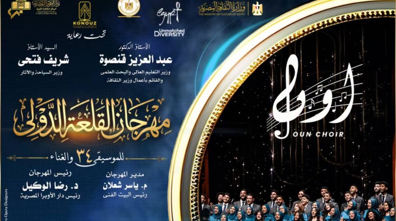 مهرجان القلعة للموسيقى والغناء