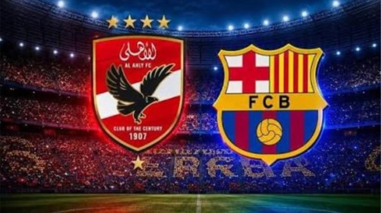 الأهلي وبرشلونة 