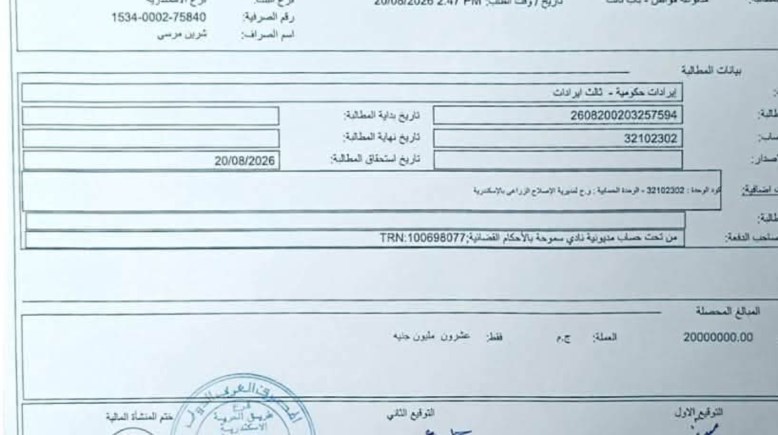 بقيمة 35 مليون.. سموحة يسدد الدفعة الأخيرة للإصلاح الزراعي 