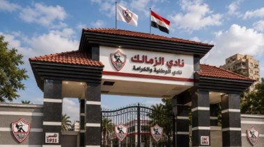 نادي الزمالك