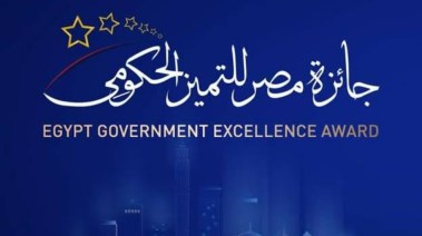 جائزة مصر للتميز الحكومي