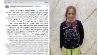 المتهمة