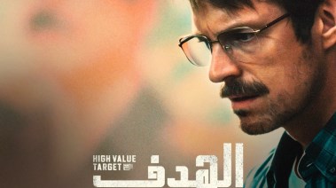 مسلسل "الهدف"