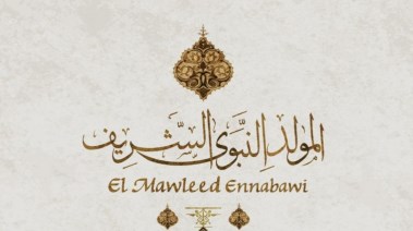 تعبيرية عن المولد النبوي