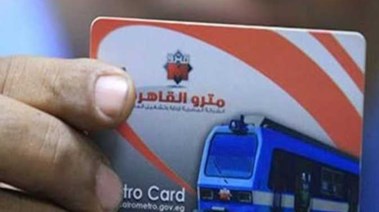  اشتراك المترو المخفض للطلاب