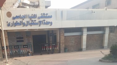 مستشفى المنيا الجامعي