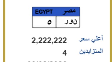 لوحة المرور 