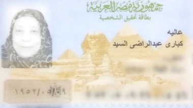 هوية الجدة