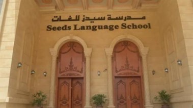  مدرسة سيدز