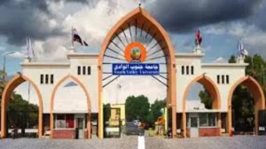 جامعة جنوب الوادي الأهلية 2026