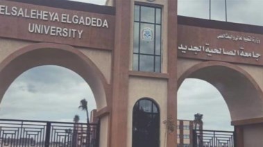 تنسيق كليات جامعة الصالحية الجديدة