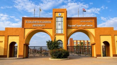  جامعة الصالحية الجديدة 2026