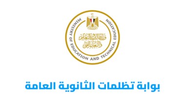كراسة الإجابة في مقر تظلمات الثانوية العامة 2026