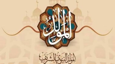 مولد النبي