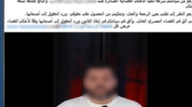 جانب من الواقعة 