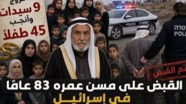 عجوز مُسن 83 عام تزوج 9 مرات وأنجب 45 طفلا ما القصة