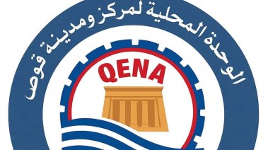 الوحدة المحلية لمركز قوص