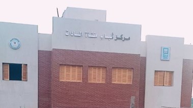 مركز شباب السادات 
