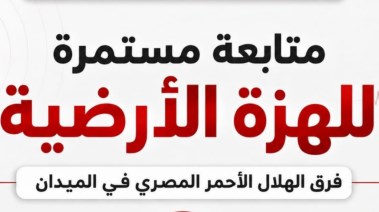  الهلال الأحمر المصري