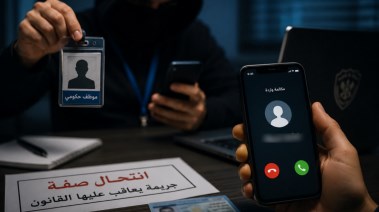 تزايد وقائع انتحال الصفة - صورة بالذكاء الاصطناعي
