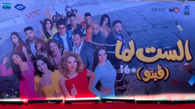 فيلم الست لما