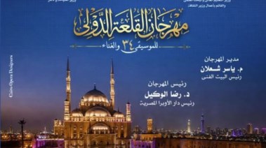  مهرجان القلعة 2026