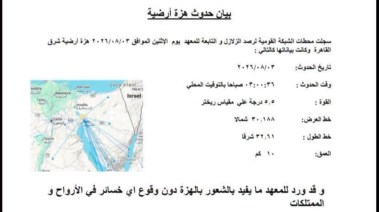تفاصيل الهزة الارضية 