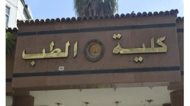 تنسيق كلية الطب 2026
