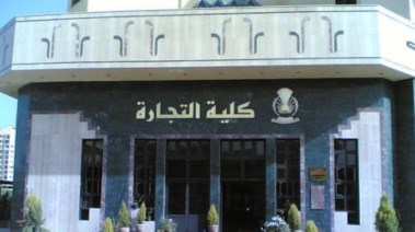 تنسيق كلية تجارة 2025 علمي رياضة
