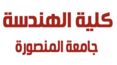 تنسيق كلية هندسة جامعة المنصورة 2026