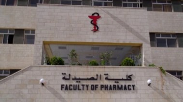 تنسيق كلية صيدلة 2026