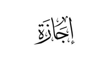 هل الخميس القادم 20 أغسطس 2026 إجازة رسمية في مصر؟