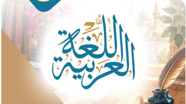 منهج العربي ثانية بكالوريا 2026-2027