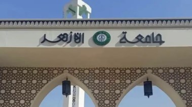 تنسيق جامعة الأزهر 2026