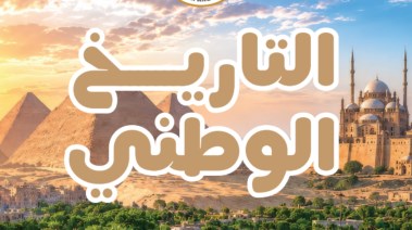 تحميل كتاب التاريخ تانية بكالوريا 2026-2027
