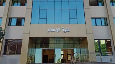 كلية إعلام عين شمس من كام 2026؟