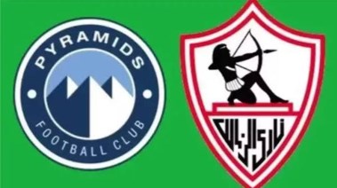  موعد مباراة الزمالك وبيراميدز في الدوري الموسم الجديد 2026-2027