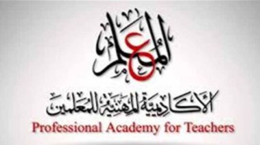 الأكاديمية المهنية للمعلمين الترقيات 2026
