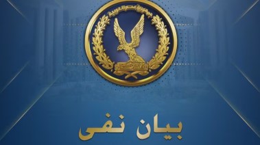 بيان نفي