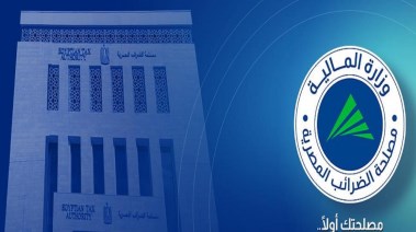 وزارة المالية - تعبيريه 