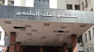 مستشفى القلب جامعة أسيوط