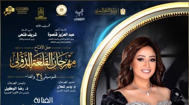 بوستر مهرجان القلعة الدولي