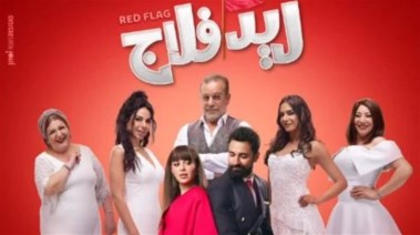 البوستر الترويجي لفيلم ريد فلاج